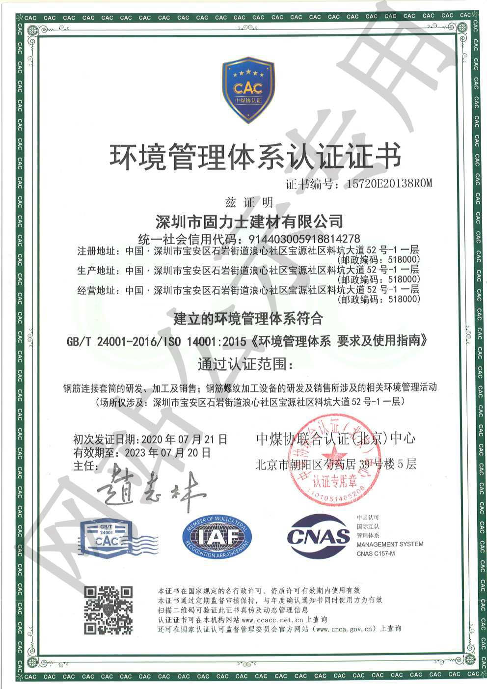 岷县ISO14001证书